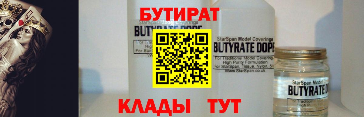 Отрадный  Бутират 99%  Вход с VPN 