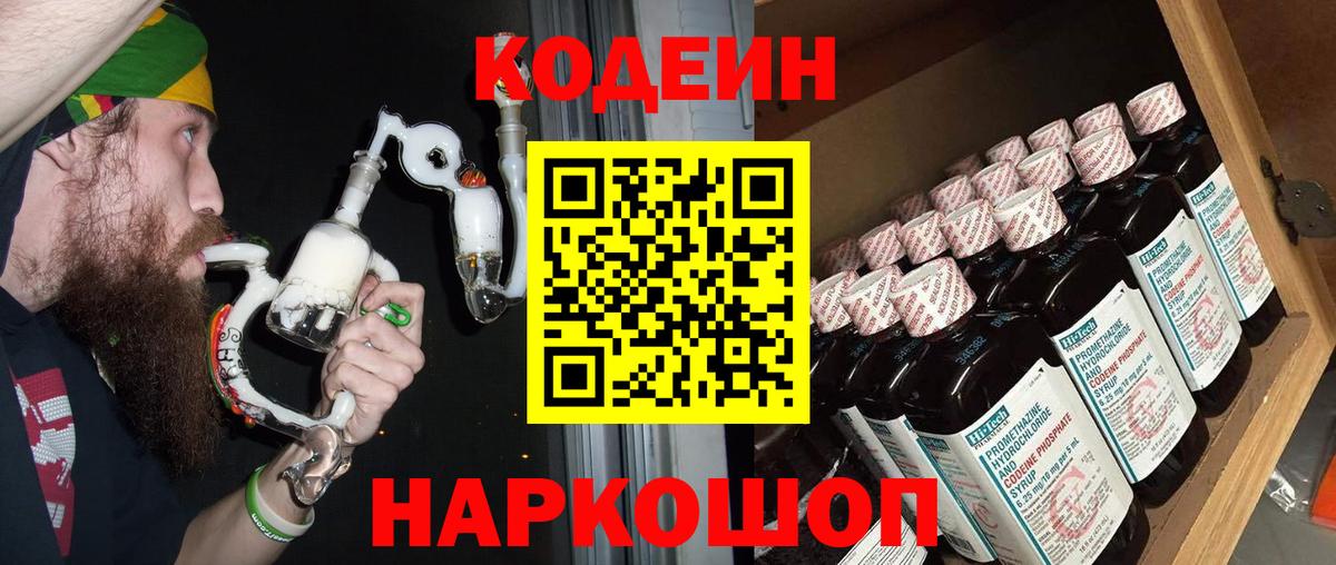 Codein напиток Lean (лин)  Вход с VPN  Отрадный  Codein Purple Drank 