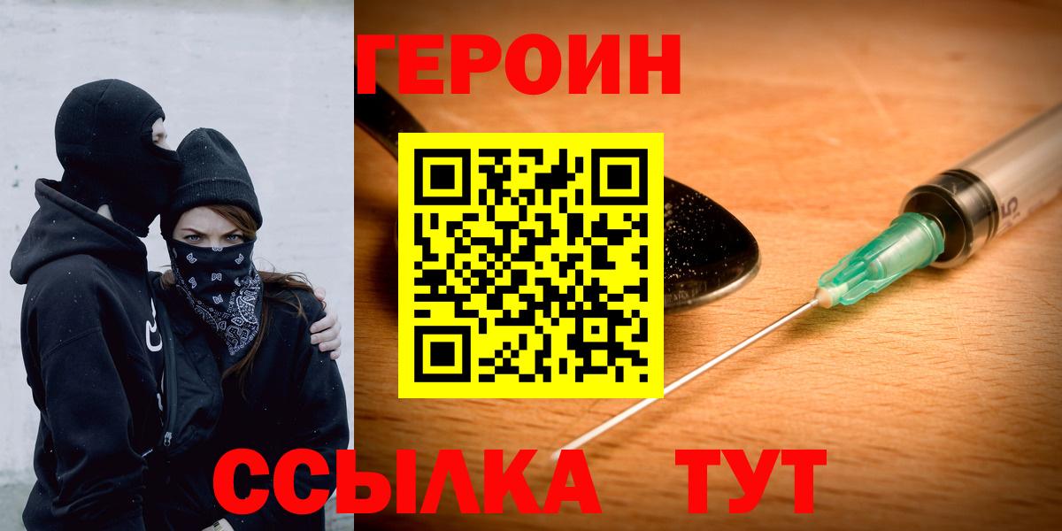Героин хмурый Отрадный