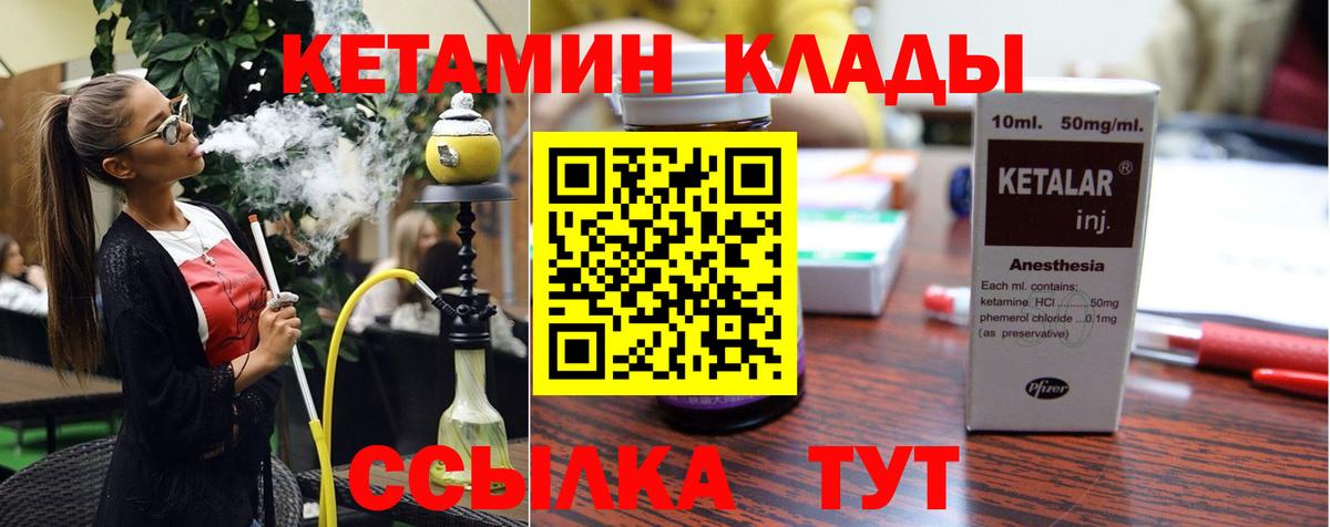 КЕТАМИН VHQ  Вход с VPN  Отрадный  КЕТАМИН ketamine 
