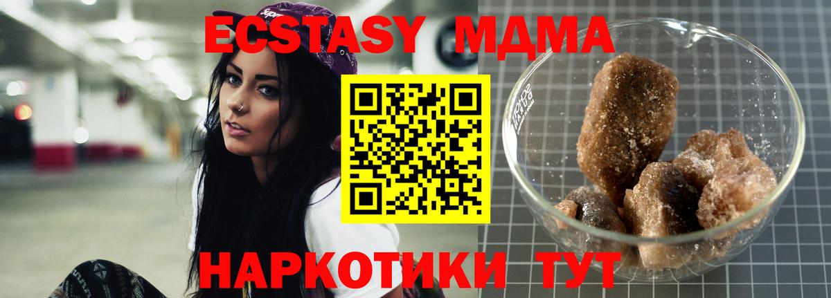 МДМА VHQ  Вход с VPN  Отрадный  МДМА молли 