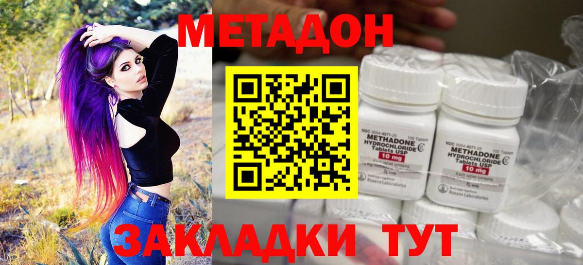 Метадон кристалл  Вход с VPN  Отрадный  Метадон VHQ 