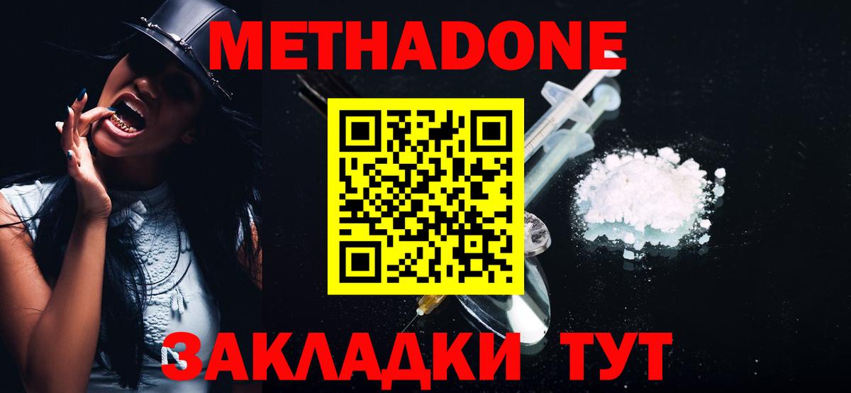 Метадон мёд Отрадный